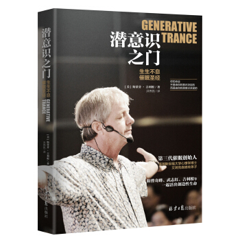 潜意识之门 ：生生不息催眠圣经 pdf epub mobi 电子书 下载