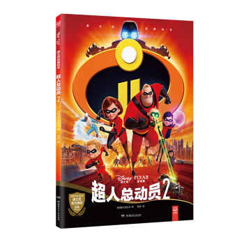 迪士尼經典繪本·超人總動員2 [3-14歲] pdf epub mobi 電子書 下載