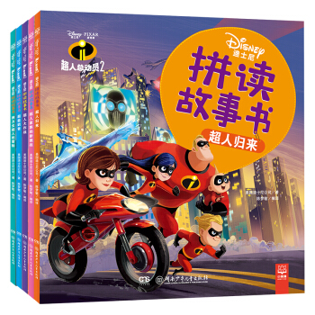 超人總動員2 迪士尼拼讀故事書（套裝共5冊） [6-14歲] pdf epub mobi 電子書 下載