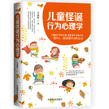 儿童怪诞行为心理学