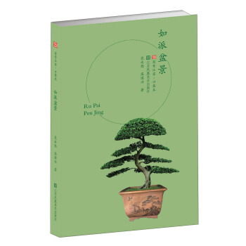 如派盆景/符號江蘇口袋本 pdf epub mobi 電子書 下載