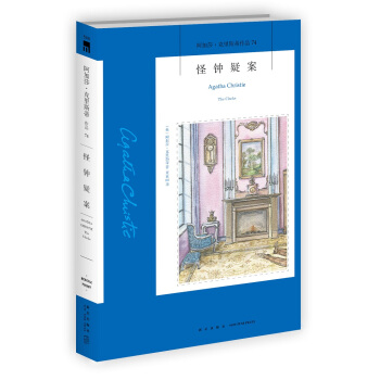 阿加莎·剋裏斯蒂作品74:怪鍾疑案 pdf epub mobi 電子書 下載