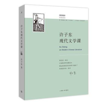 許子東現代文學課