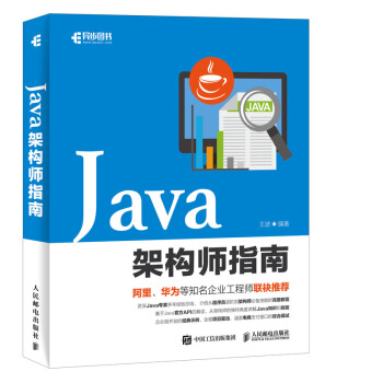 Java架构师指南 pdf epub mobi 电子书 下载