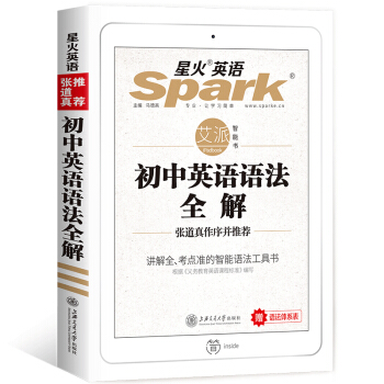 初中英語語法全解 星火英語 初中英語語法精裝版 2019全新上市