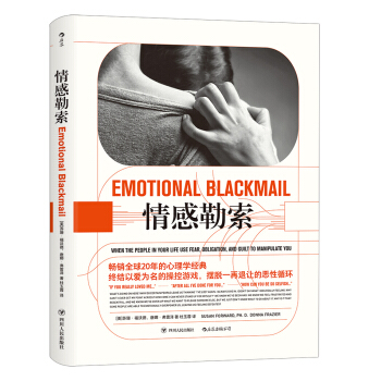 情感勒索 [Emotional Blackmail：When the People in Your Life U] pdf epub mobi 電子書 下載