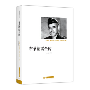 布莱德雷全传 pdf epub mobi 电子书 下载