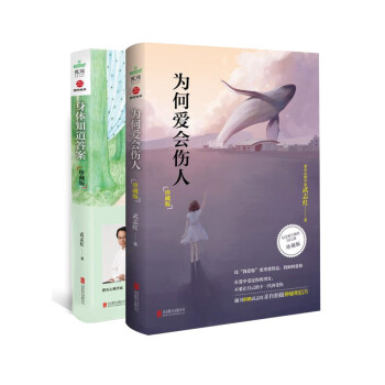 武志红 心灵暖愈 系列：为何爱会伤人 珍藏版+身体知道答案 珍藏版（套装共2册） pdf epub mobi 电子书 下载