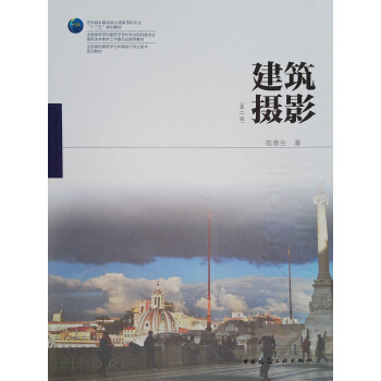 建築攝影（第二版） pdf epub mobi 電子書 下載