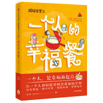 一个人的幸福餐 pdf epub mobi 电子书 下载
