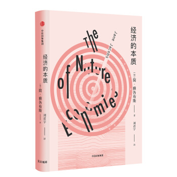 经济的本质 [The Nature of Economies] pdf epub mobi 电子书 下载