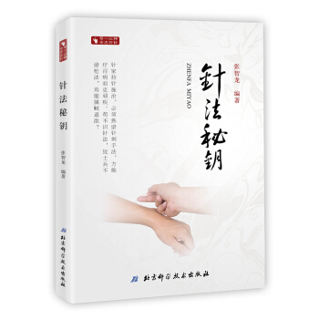 针法秘钥 pdf epub mobi 电子书 下载
