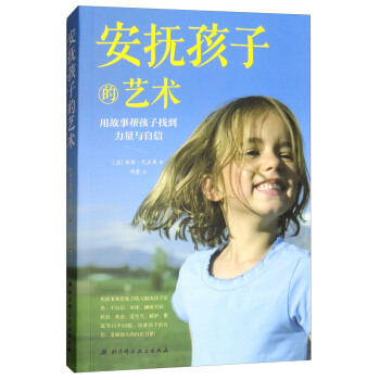 安抚孩子的艺术