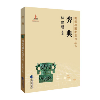 弈典 pdf epub mobi 電子書 下載