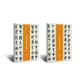 近三百年稀见名家法书集粹.吴昌硕苦铁碎金选墨 pdf epub mobi 电子书 下载
