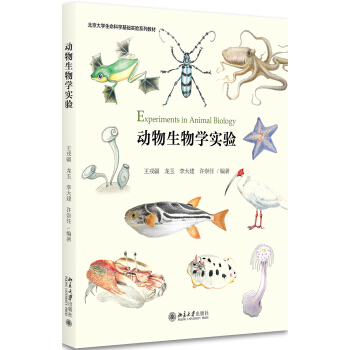 動物生物學實驗 pdf epub mobi 電子書 下載