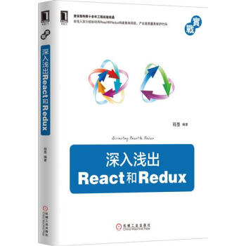 深入浅出React和Redux 计算机与互联网 书籍|5654159 pdf epub mobi 电子书 下载