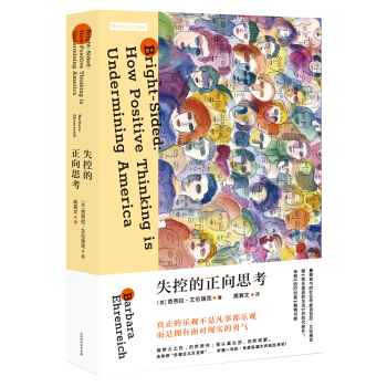 失控的正嚮思考 pdf epub mobi 電子書 下載