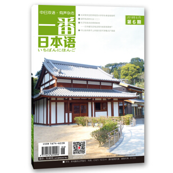 一番日本语 2018年6月 月刊 配日文音频 全彩印刷 pdf epub mobi 电子书 下载