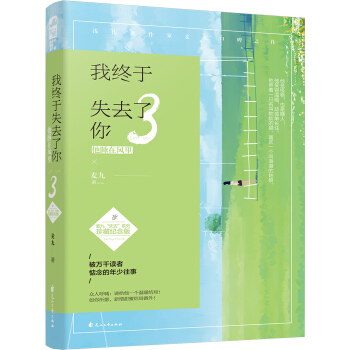 我终于失去了你·3：他睡在风里（珍藏纪念版） pdf epub mobi 电子书 下载