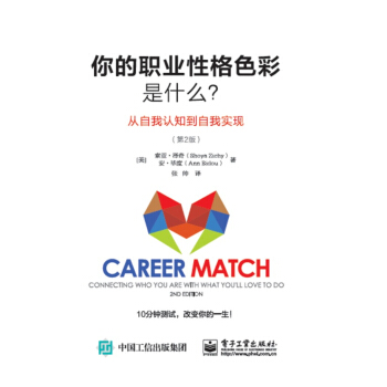 你的職業性格色彩是什麼？ 從自我認知到自我實現（第2版） pdf epub mobi 電子書 下載