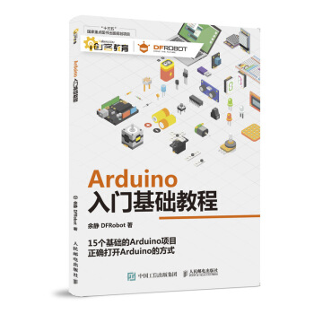 Arduino入門基礎教程