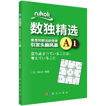 Nikoli數獨精選A1