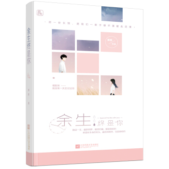 餘生終是你 pdf epub mobi 電子書 下載