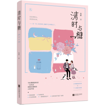 清时与糖 pdf epub mobi 电子书 下载