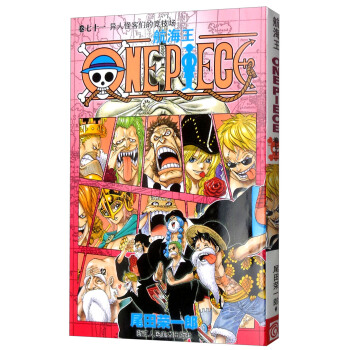 航海王（卷71）：异人怪客们的竞技场 pdf epub mobi 电子书 下载