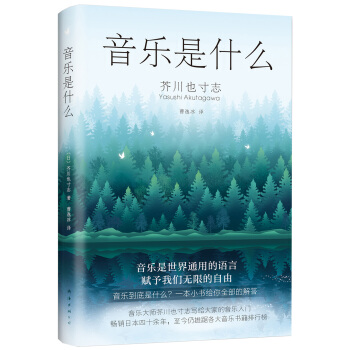 音樂是什麼 pdf epub mobi 電子書 下載
