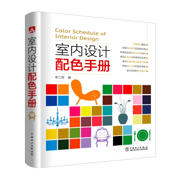 室內設計配色手冊 pdf epub mobi 電子書 下載