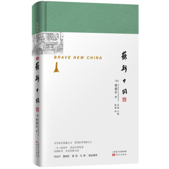 嶄新中國