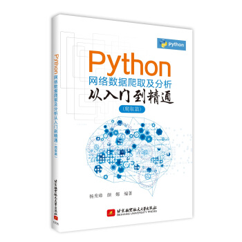 Python网络数据爬取及分析从入门到精通(爬取篇)