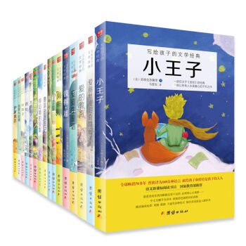 写给孩子的文学经典：小王子+彼得潘+柳林风声+绿野仙踪+爱的教育等（套装共16册）/儿童课外读物教育部推荐必读 pdf epub mobi 电子书 下载