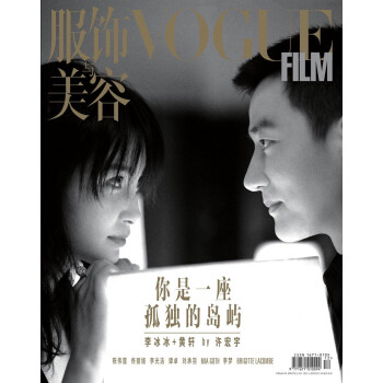 VOGUE FILM服飾與美容（2018年06月黃軒+李冰冰）（送黃軒海報） pdf epub mobi 電子書 下載