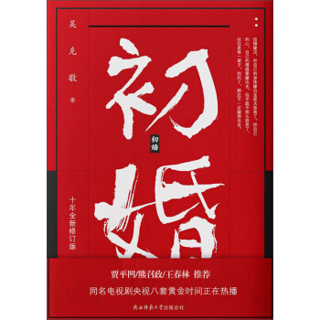 初婚(十年全新修订版)