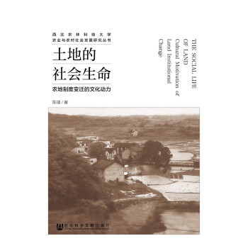 土地的社会生命
