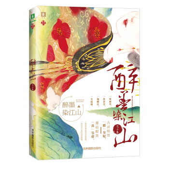 意林恋恋古风系列 --醉墨染江山 pdf epub mobi 电子书 下载