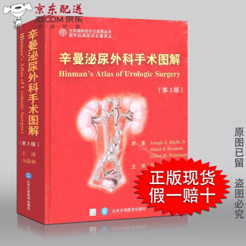 ★辛曼泌尿外科手术图解（第3版）泌尿外科学图谱 中华医学交流基金会国外经典医学名著 pdf epub mobi 电子书 下载