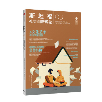 斯坦福社会创新评论03 [Stanford Social Innovation Review] pdf epub mobi 电子书 下载