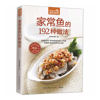 家常鱼的192种做法 精装 生活美食菜谱食谱书籍 菜谱生活美食 做鱼的书 生活美食菜谱书 pdf epub mobi 电子书 下载