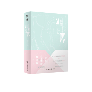 量身定制（套装全二册） pdf epub mobi 电子书 下载