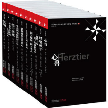赫塔米勒作品集 pdf epub mobi 电子书 下载