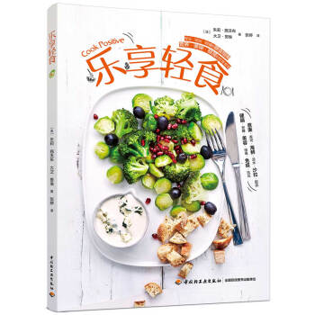 乐享轻食 pdf epub mobi 电子书 下载