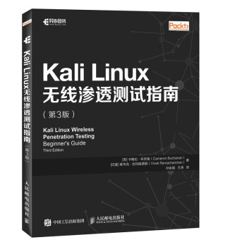 Kali Linux无线渗透测试指南 第3版 pdf epub mobi 电子书 下载