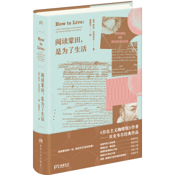 阅读蒙田，是为了生活 pdf epub mobi 电子书 下载