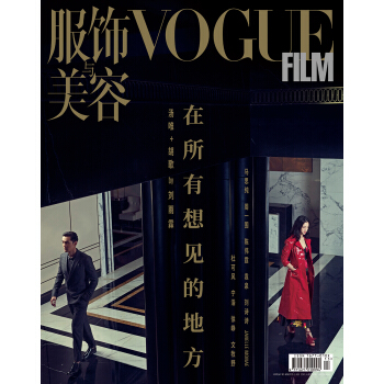 VOGUE FILM服饰与美容（2018年06月号）（胡歌海报） pdf epub mobi 电子书 下载