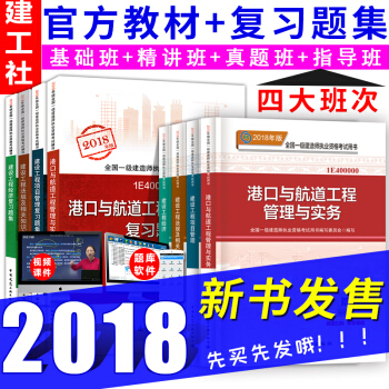 一级建造师2018教材+同步复习题集 港口与航道工程专业8本套 一建教材2018 pdf epub mobi 电子书 下载
