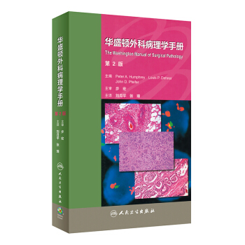 华盛顿外科病理学手册（翻译版） pdf epub mobi 电子书 下载
